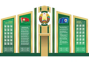 Объёмный стенд с символикой Беларуси