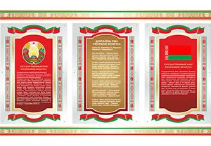 Стенды флаг и гимн Беларуси и города Минска
